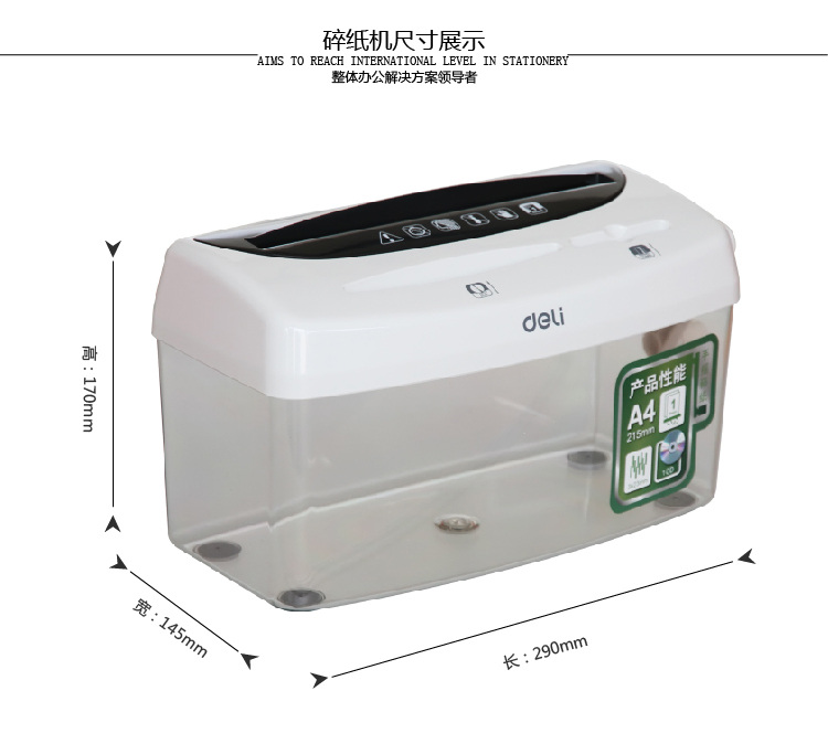 得力9935碎紙機(jī)