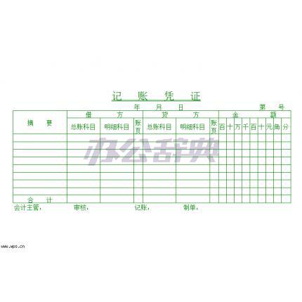 手工會(huì)計(jì)通用記賬憑證/手寫金額記賬單