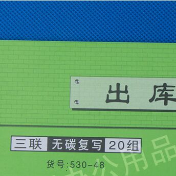 亞興530-48三聯(lián)無碳復(fù)寫20組