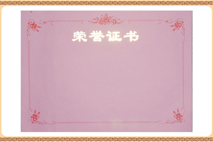 空白榮譽(yù)證書(shū)內(nèi)頁(yè)/內(nèi)芯 獎(jiǎng)狀紙