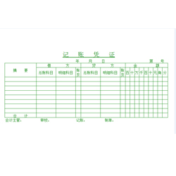 手工會計通用記賬憑證/手寫金額記賬單