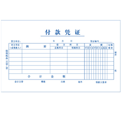 付款憑證 單金額